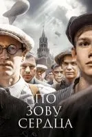 По зову сердца 1-4 серии смотреть онлайн бесплатно