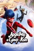 Леди Баг и Супер-Кот 1-6 сезон смотреть онлайн бесплатно