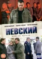 Невский 1-7 сезон смотреть онлайн бесплатно