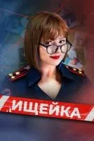 Ищейка 1-8 сезон смотреть онлайн бесплатно