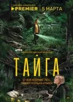 Тайга 1-8 серии смотреть онлайн бесплатно